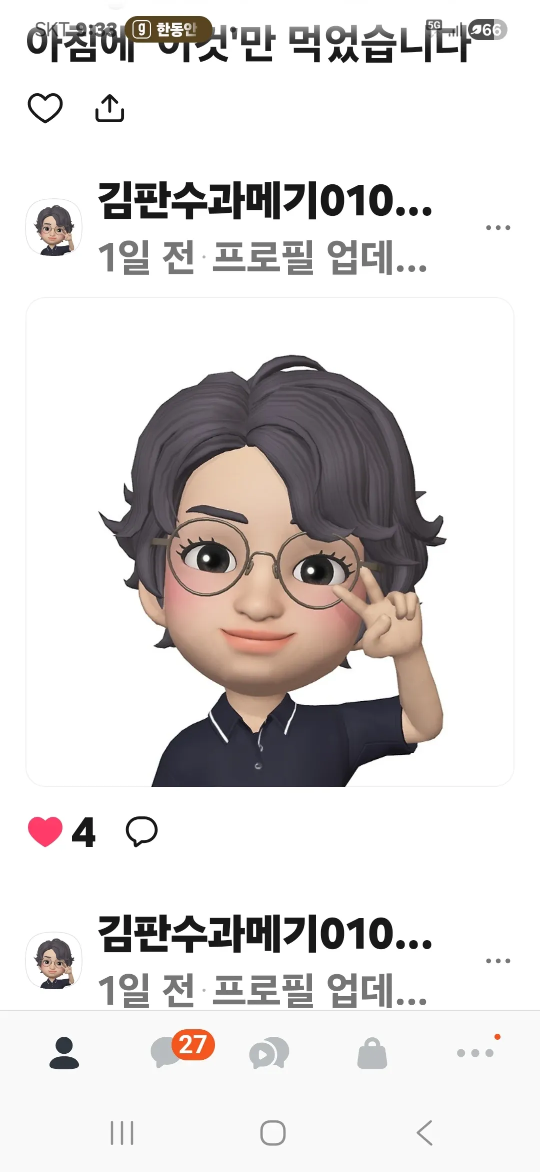 Behind-the-scenes cut of Jin Haesung