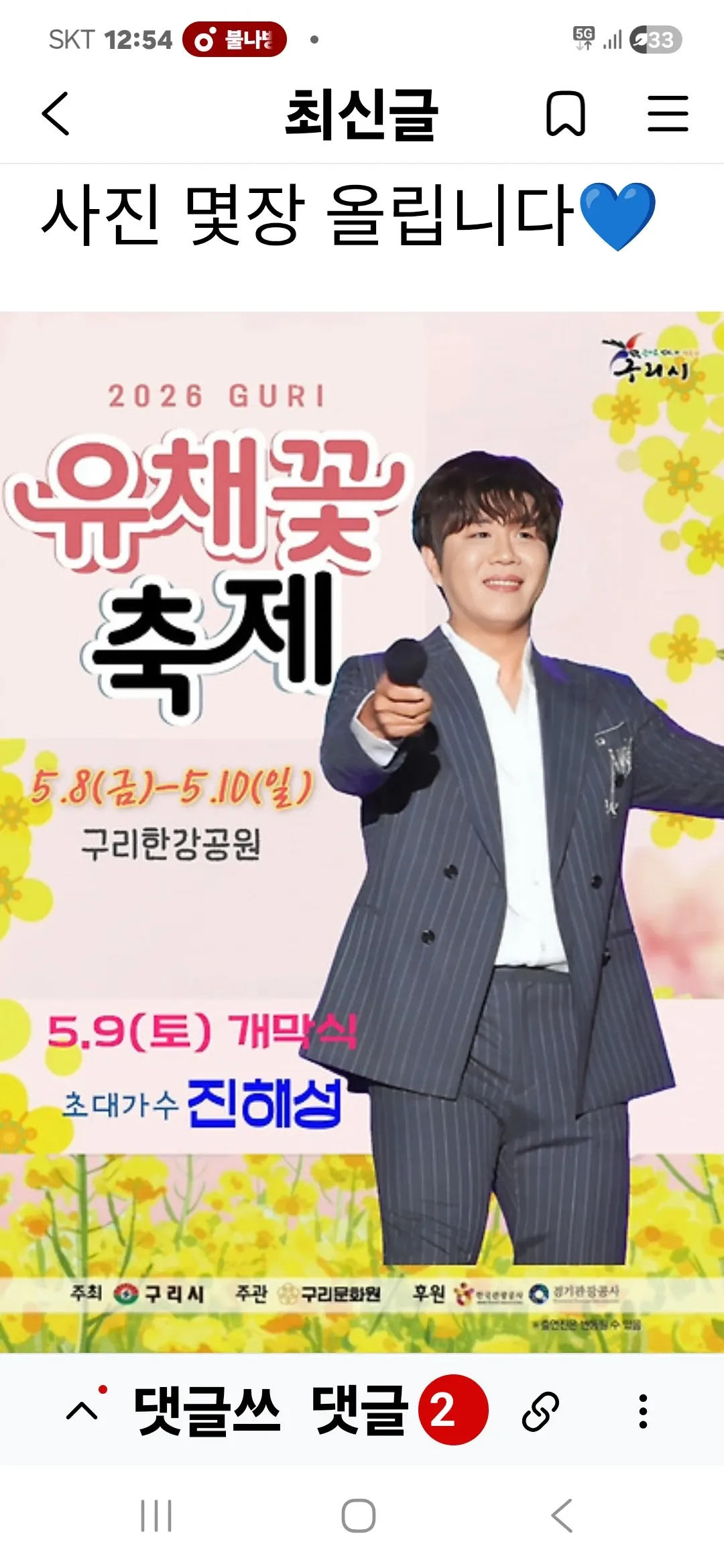 粉絲拍下的晉海成瞬間