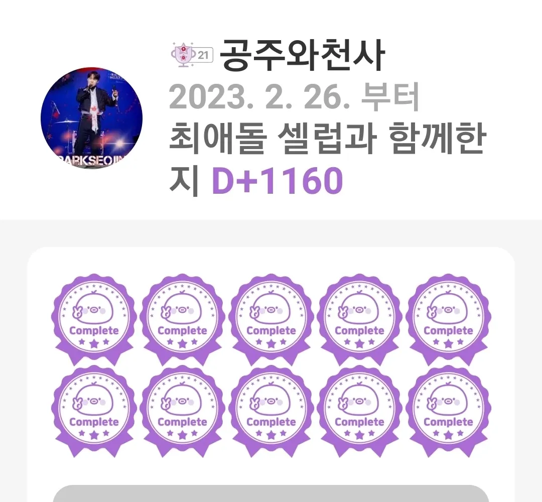 박서진의 비하인드 컷