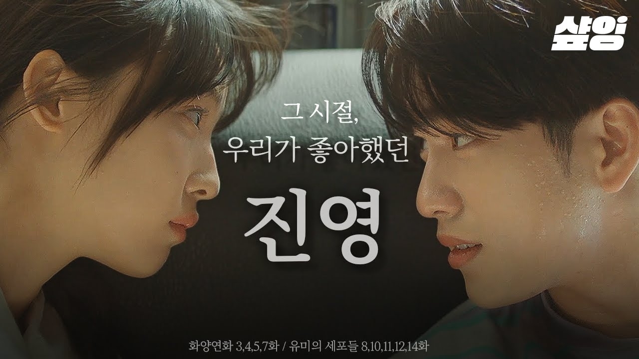 朴珍榮的幕後花絮