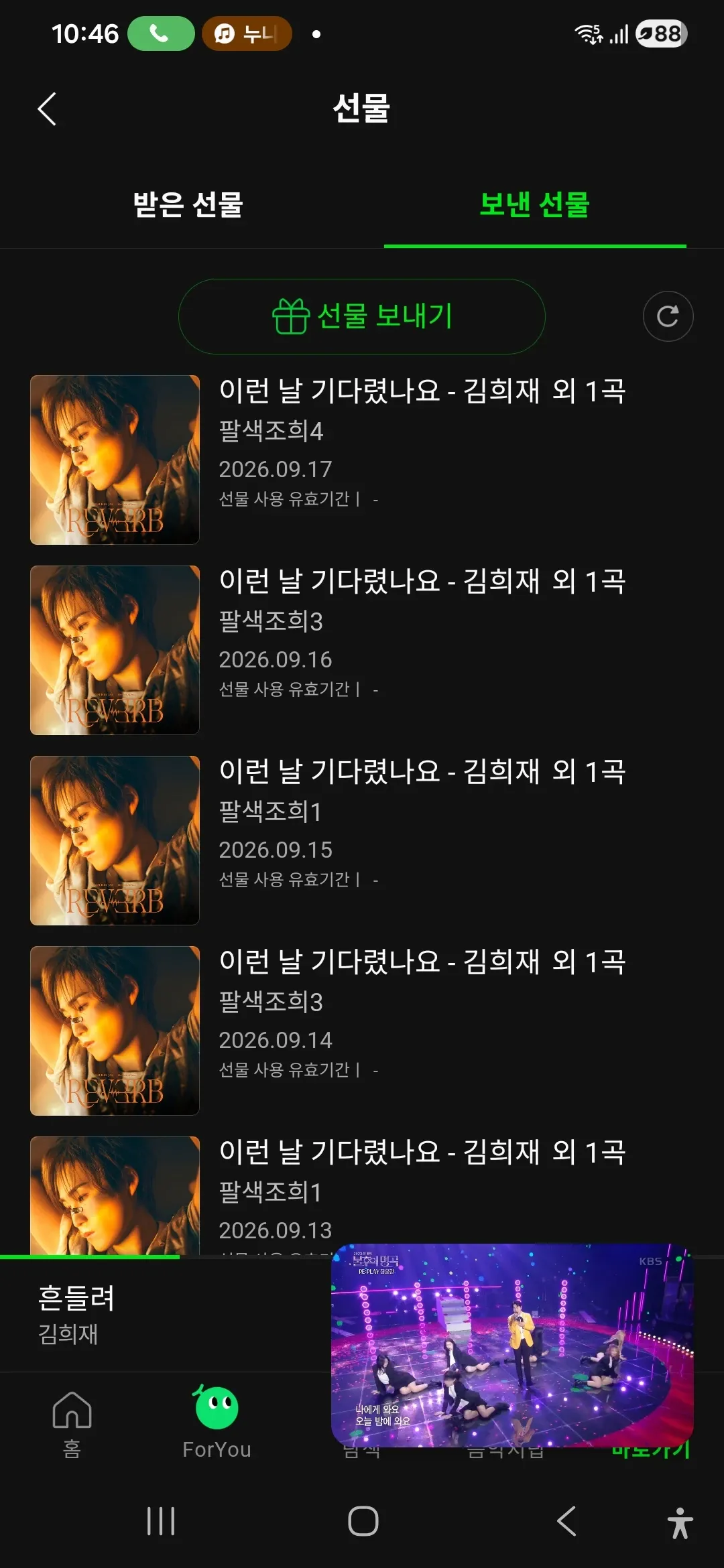 김희재 팬이 찍은 순간