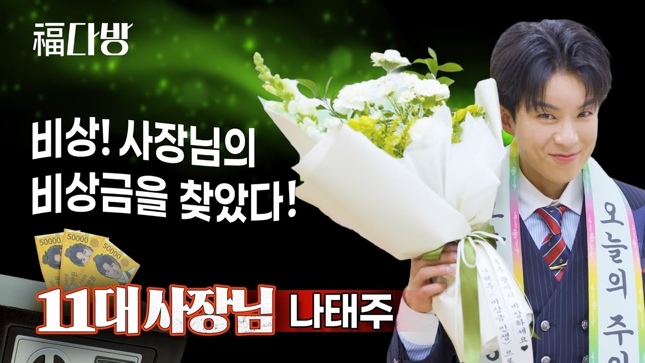 Recent activity shot of Na Taejoo