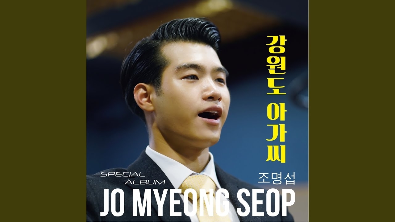 チョ・ミョンソプの最近の活動ショット