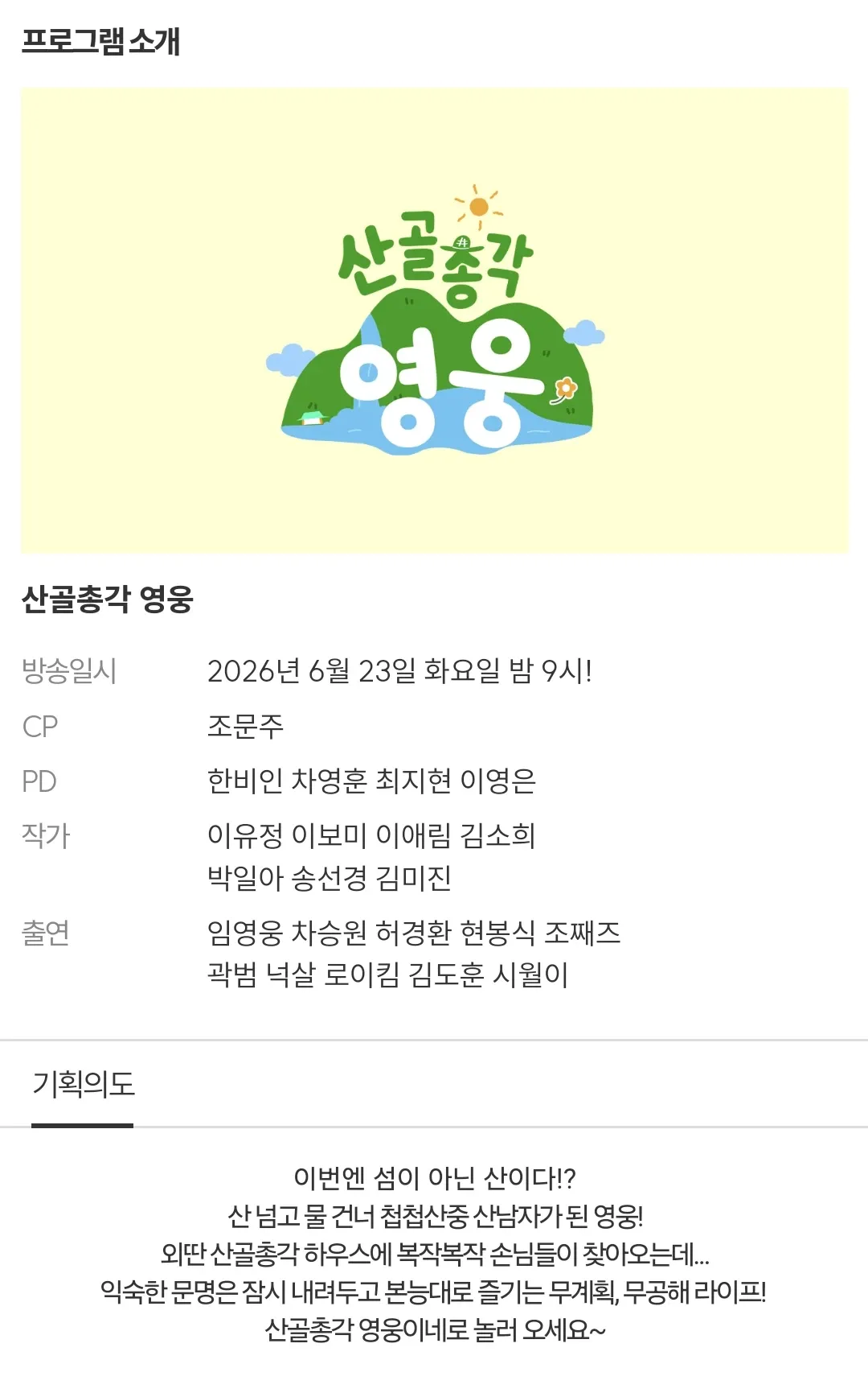 임영웅 최근 활동샷