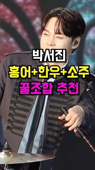 박서진 팬이 찍은 순간