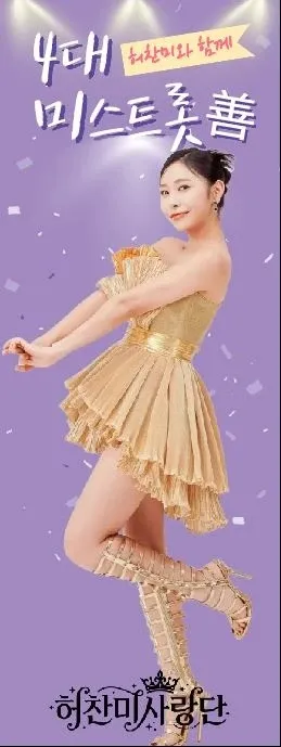 Behind-the-scenes cut of Huh Chanmi