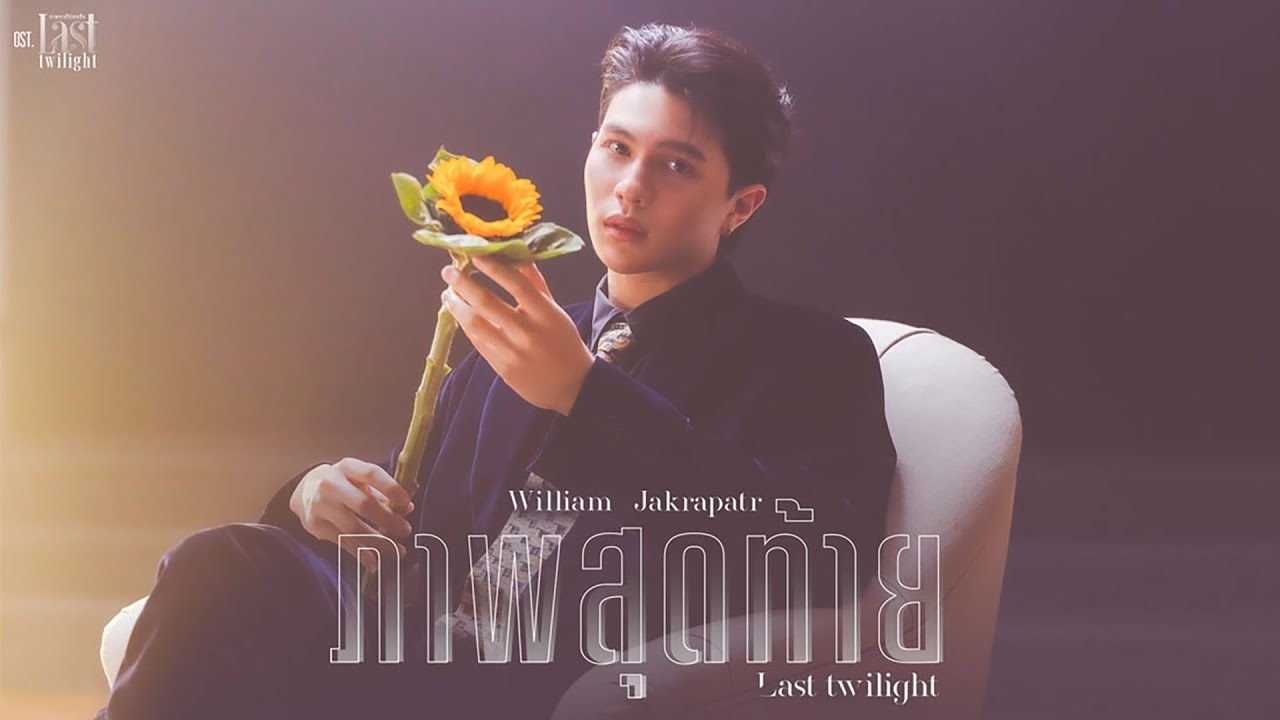 Behind-the-scenes cut of William Jakrapatr Kaewpanpong
