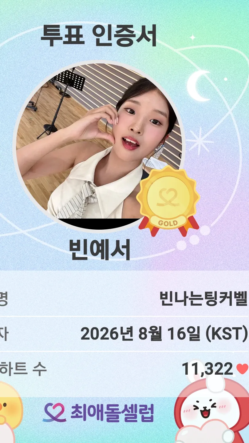 Emotional wallpaper shared by fans for Bin Yeseo
