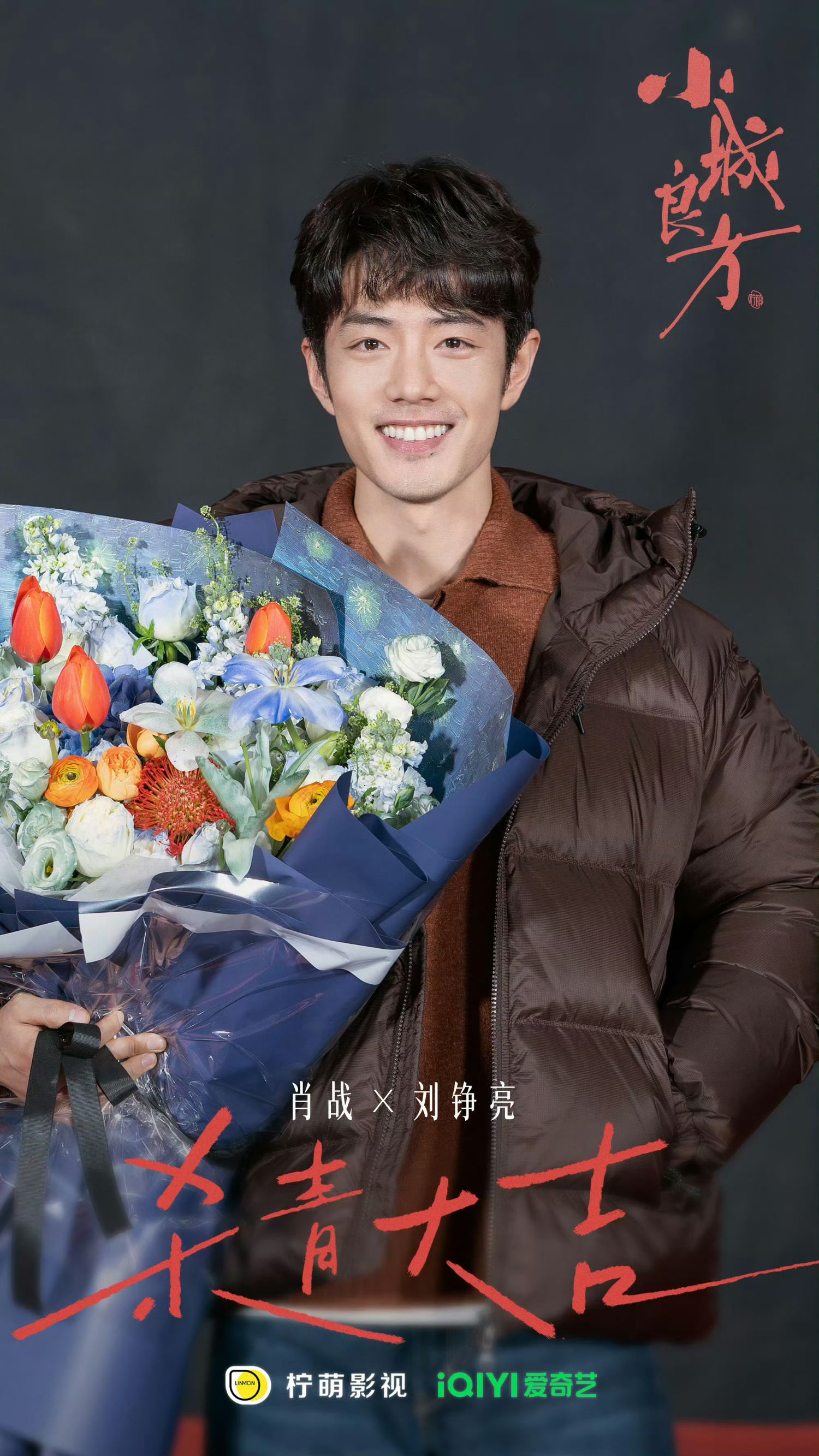 粉丝为肖战分享的情感壁纸