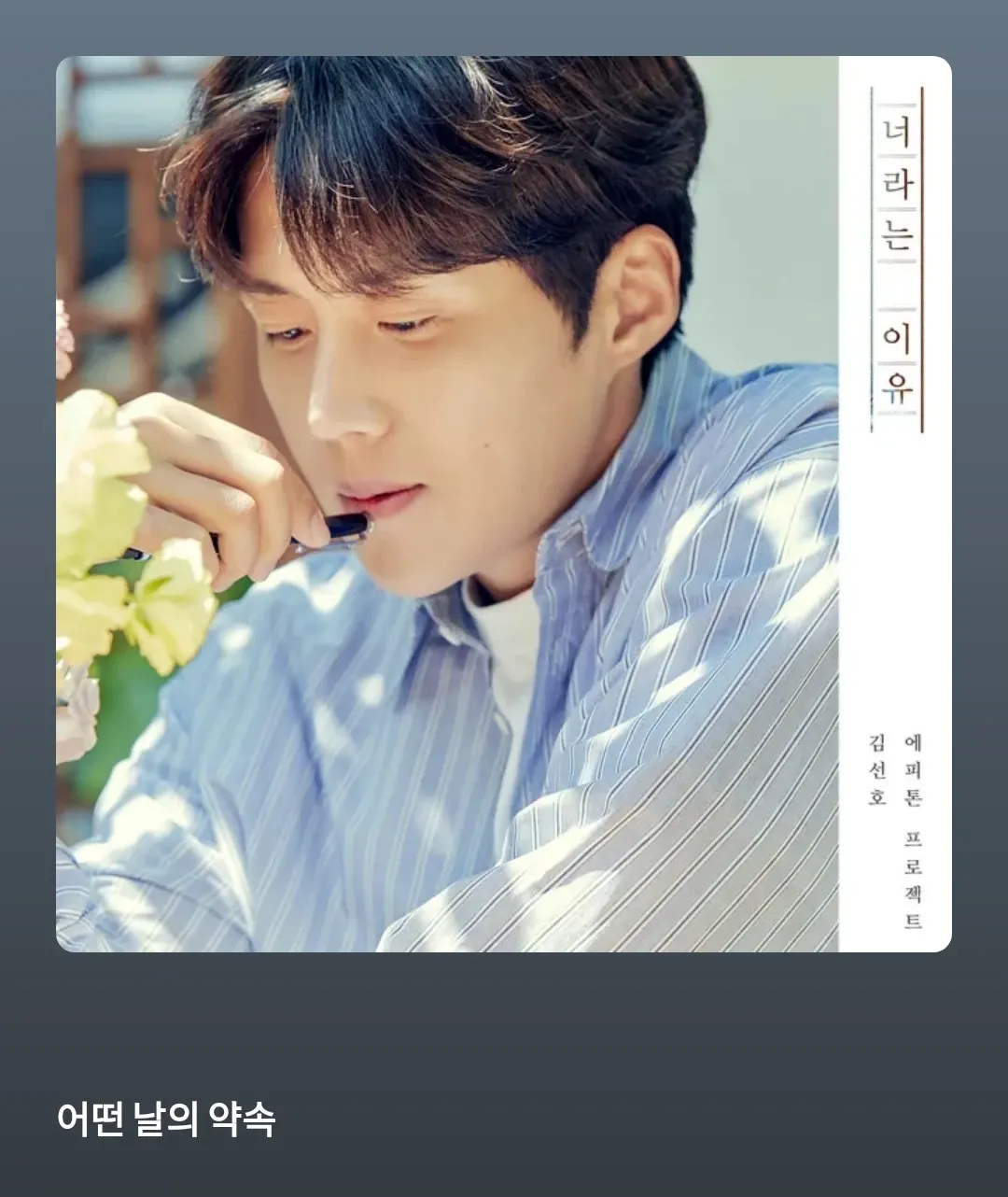 Recent activity shot of Kim Seonho