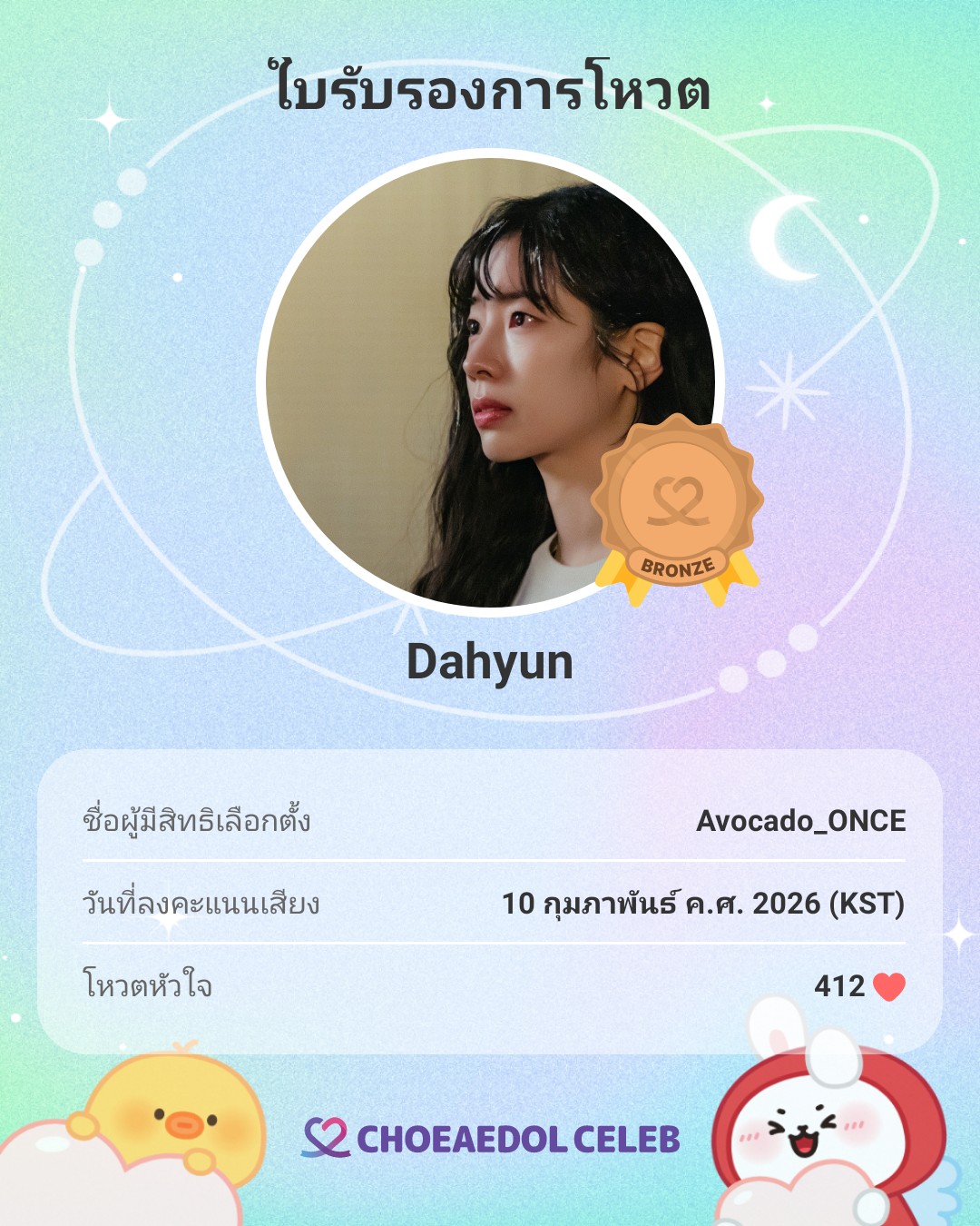 A moment captured by a fan of Dahyun