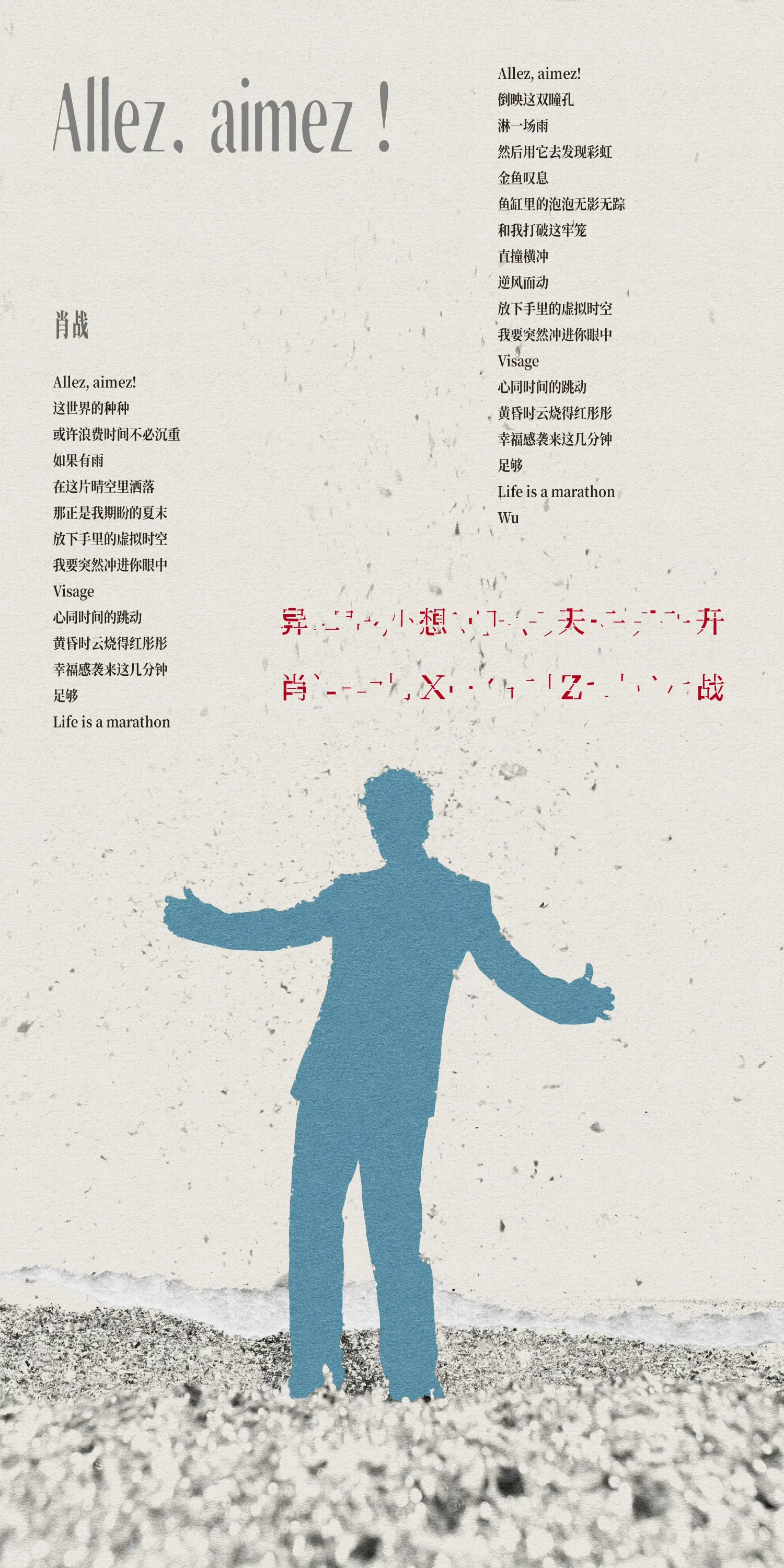 肖战社区今日人气壁纸
