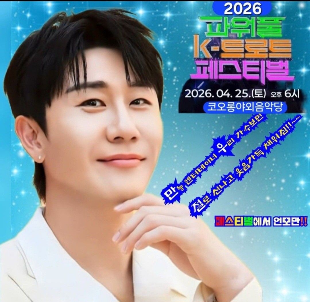 영탁 최근 활동샷