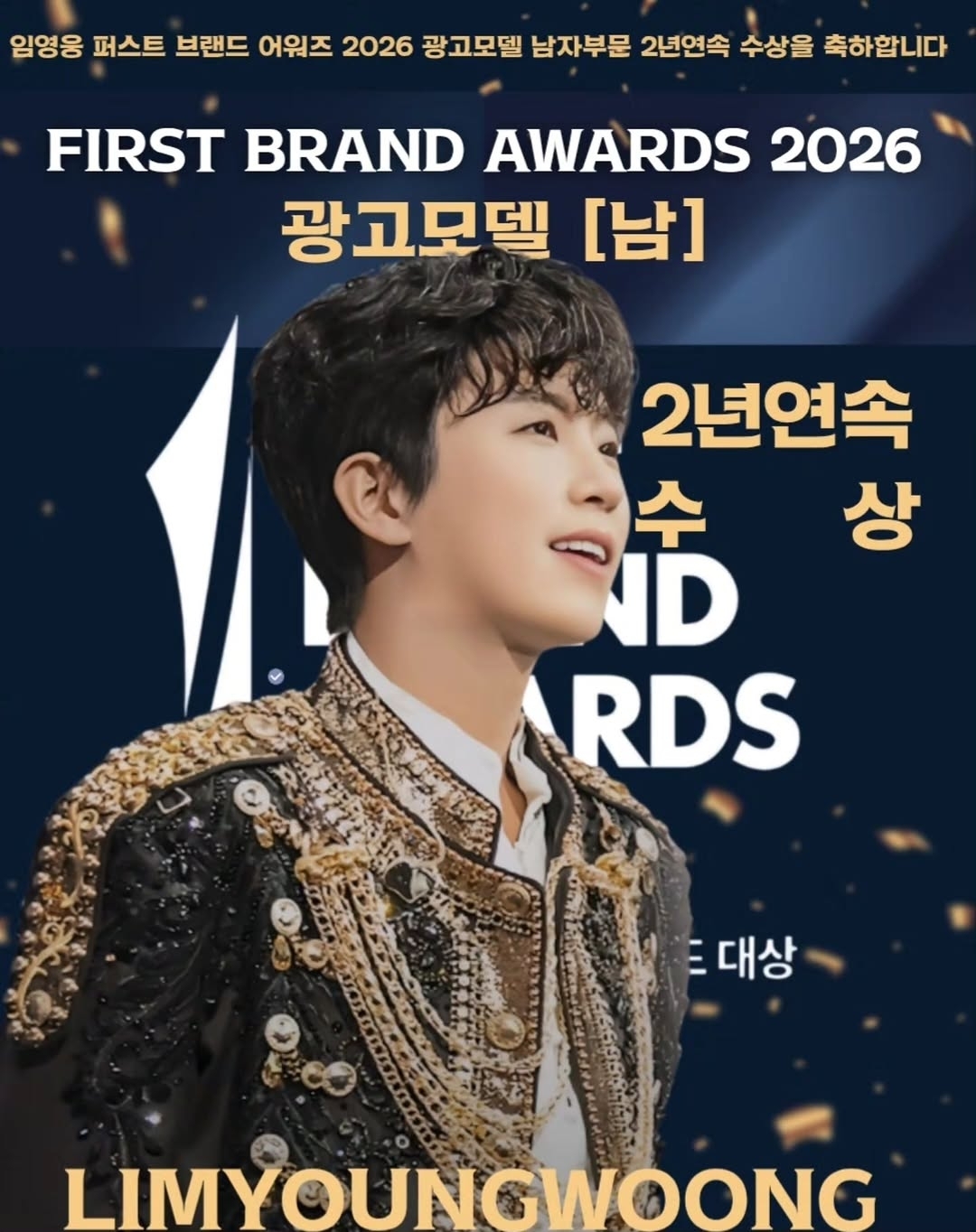 임영웅 팬이 찍은 순간