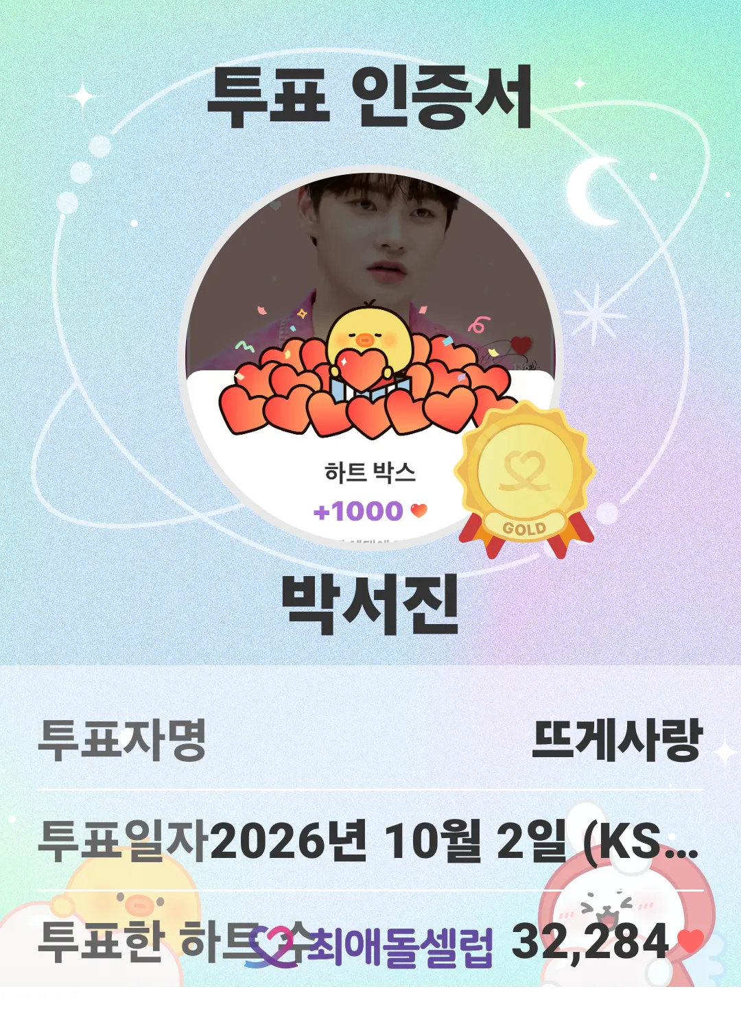 박서진 팬이 찍은 순간