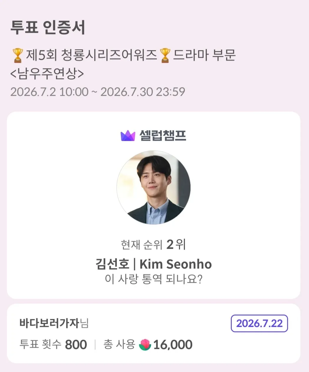 A moment captured by a fan of Kim Seonho