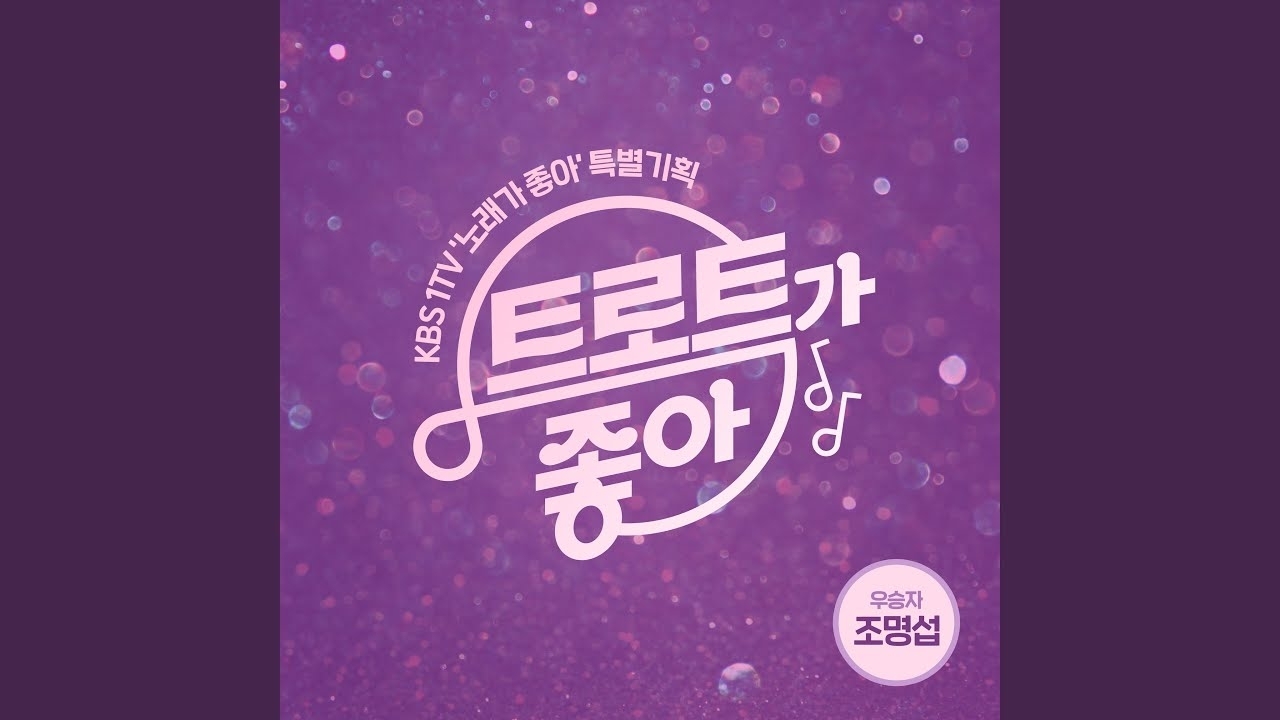 조명섭 최근 활동샷