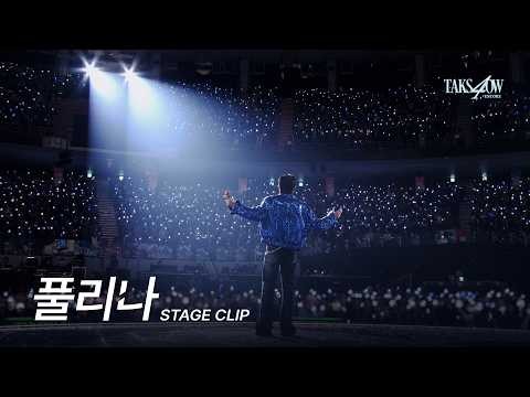 영탁 최근 활동샷