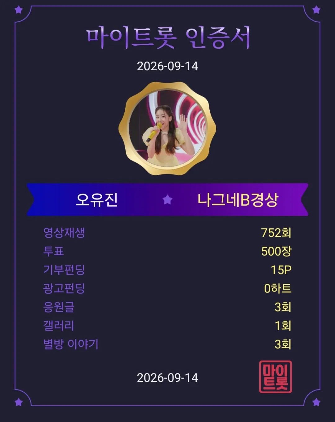 오유진 팬이 찍은 순간