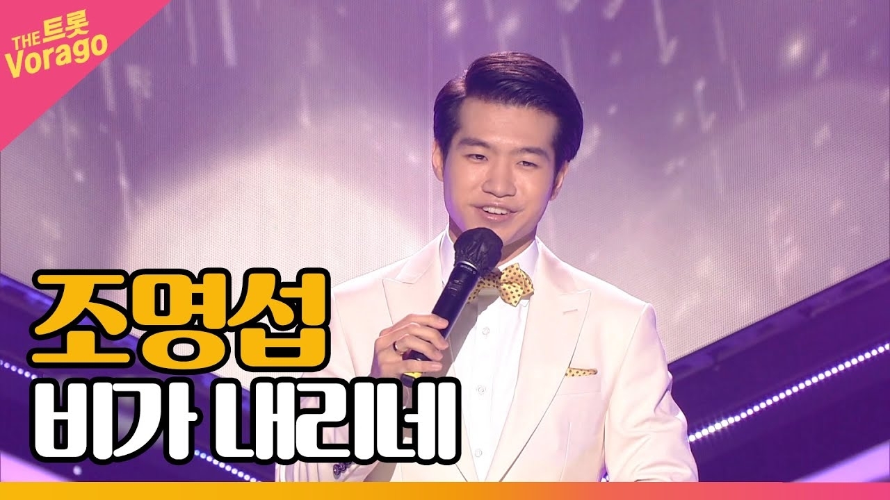 조명섭 팬이 찍은 순간