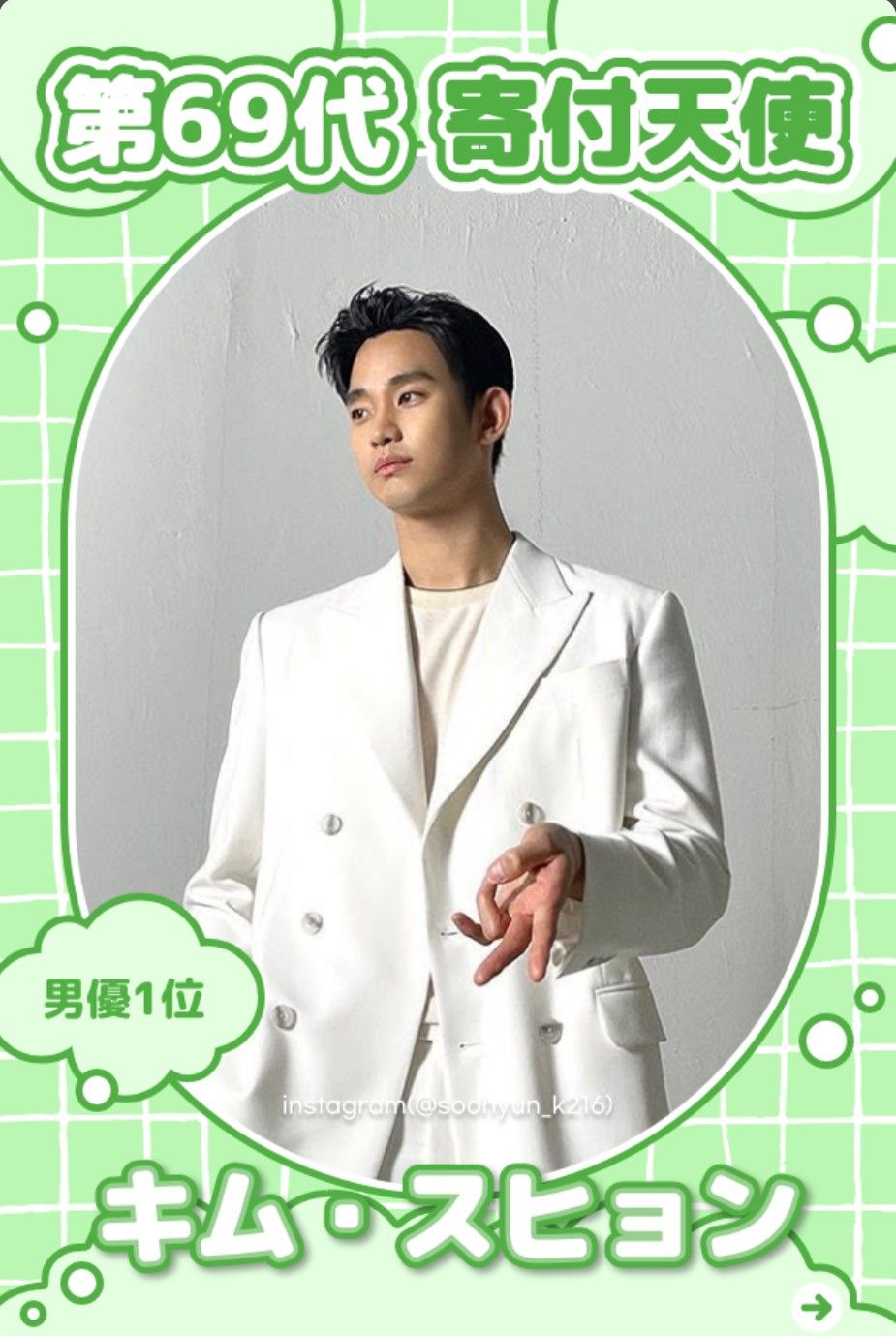 金秀賢的最新照片