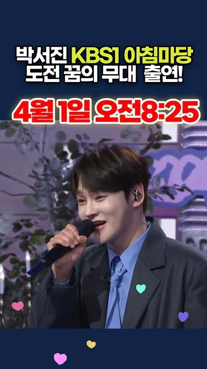 박서진의 비하인드 컷