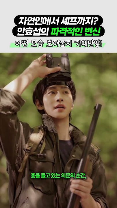 안효섭 최근 활동샷