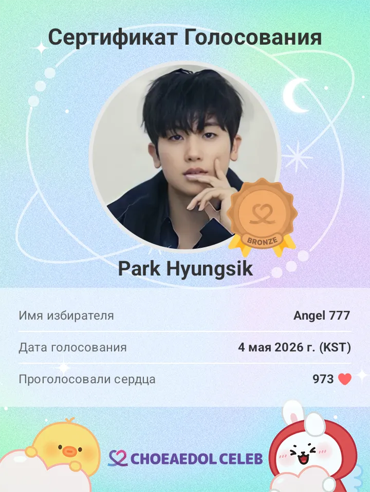 A moment captured by a fan of Park Hyungsik