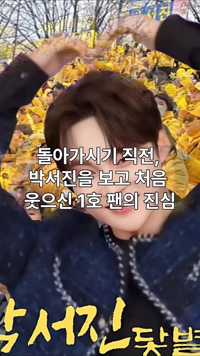 Recent activity shot of Park Seojin