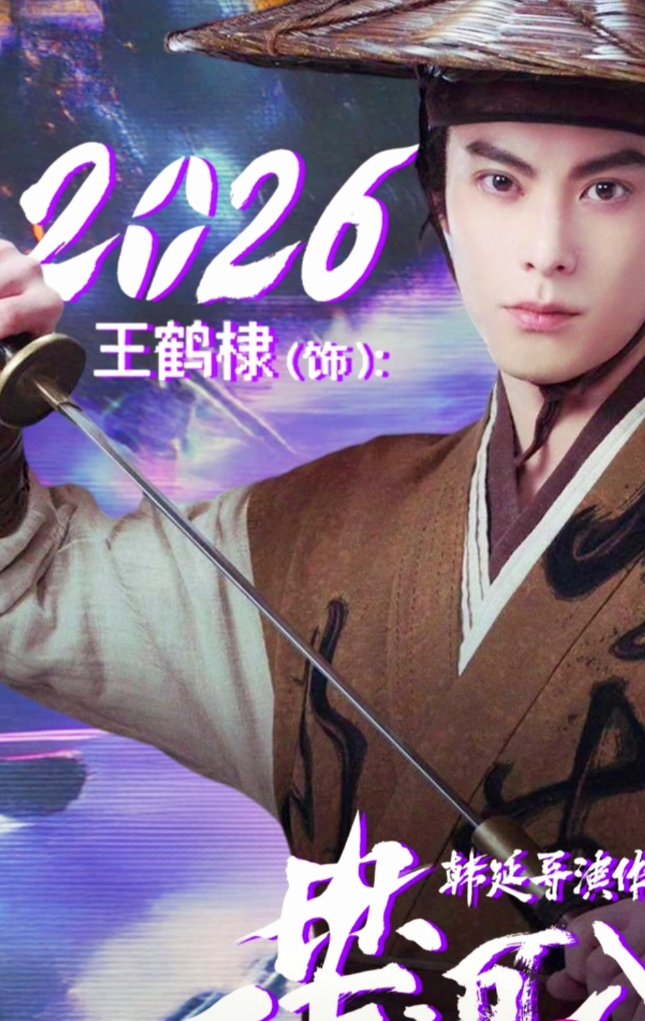 Latest photo of Dylan Wang