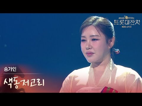 송가인의 비하인드 컷