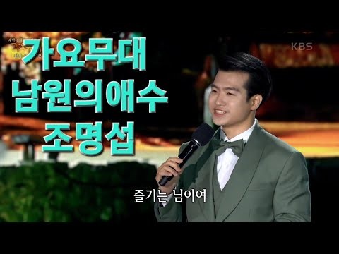 조명섭 팬이 찍은 순간