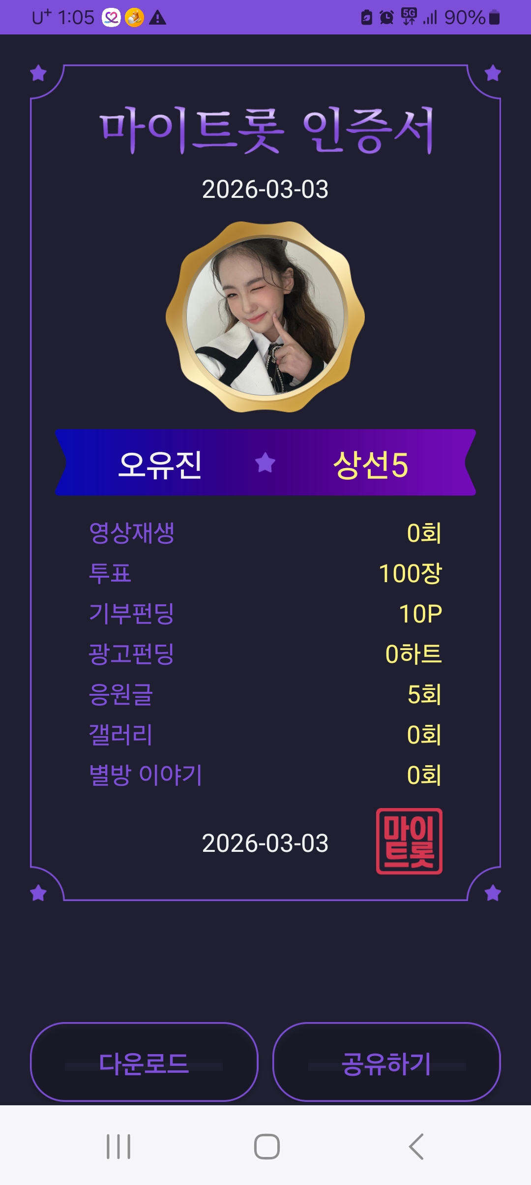 粉絲拍下的Oh Yujin瞬間