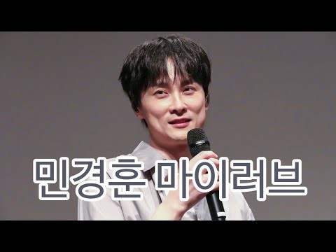Latest photo of Min Kyunghoon