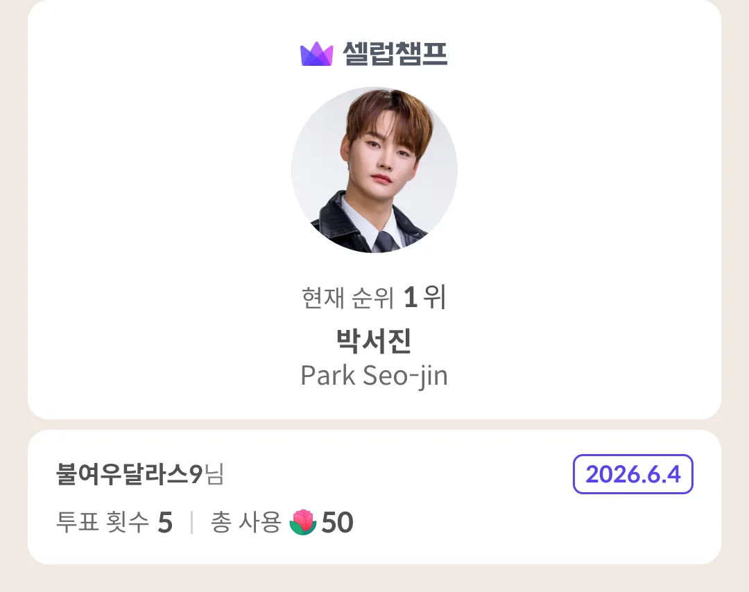 박서진 팬이 찍은 순간