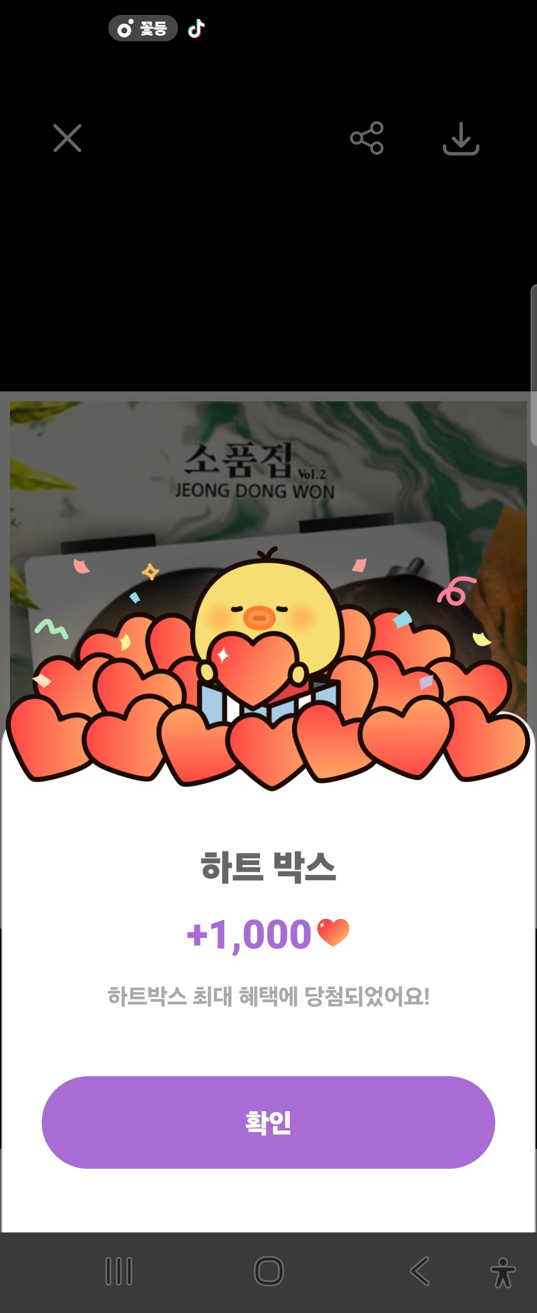 정동원 팬이 찍은 순간