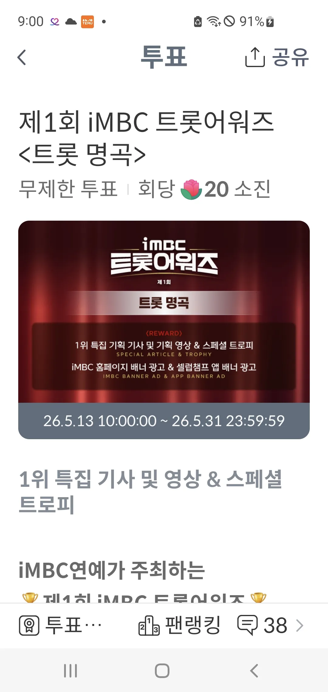 영탁 최근 활동샷