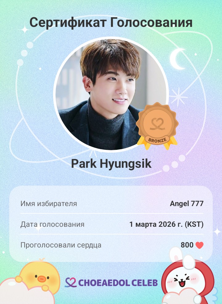 Recent activity shot of Park Hyungsik