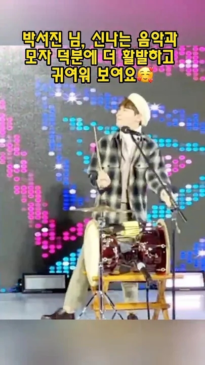 박서진 팬이 찍은 순간