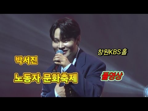 박서진 팬이 찍은 순간