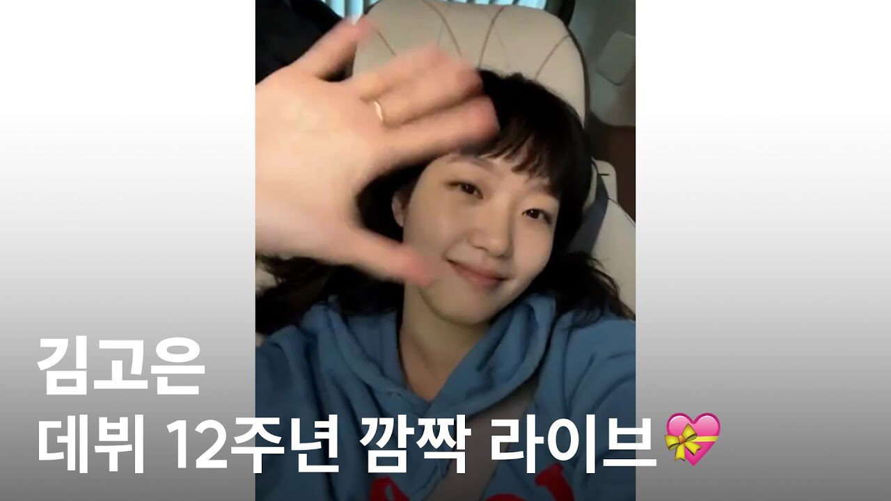 김고은의 최신 사진