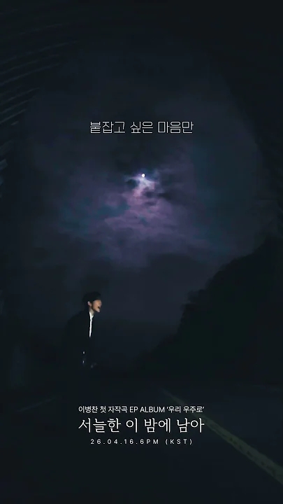 이병찬의 팬들이 직접 만든 특별한 배경화면