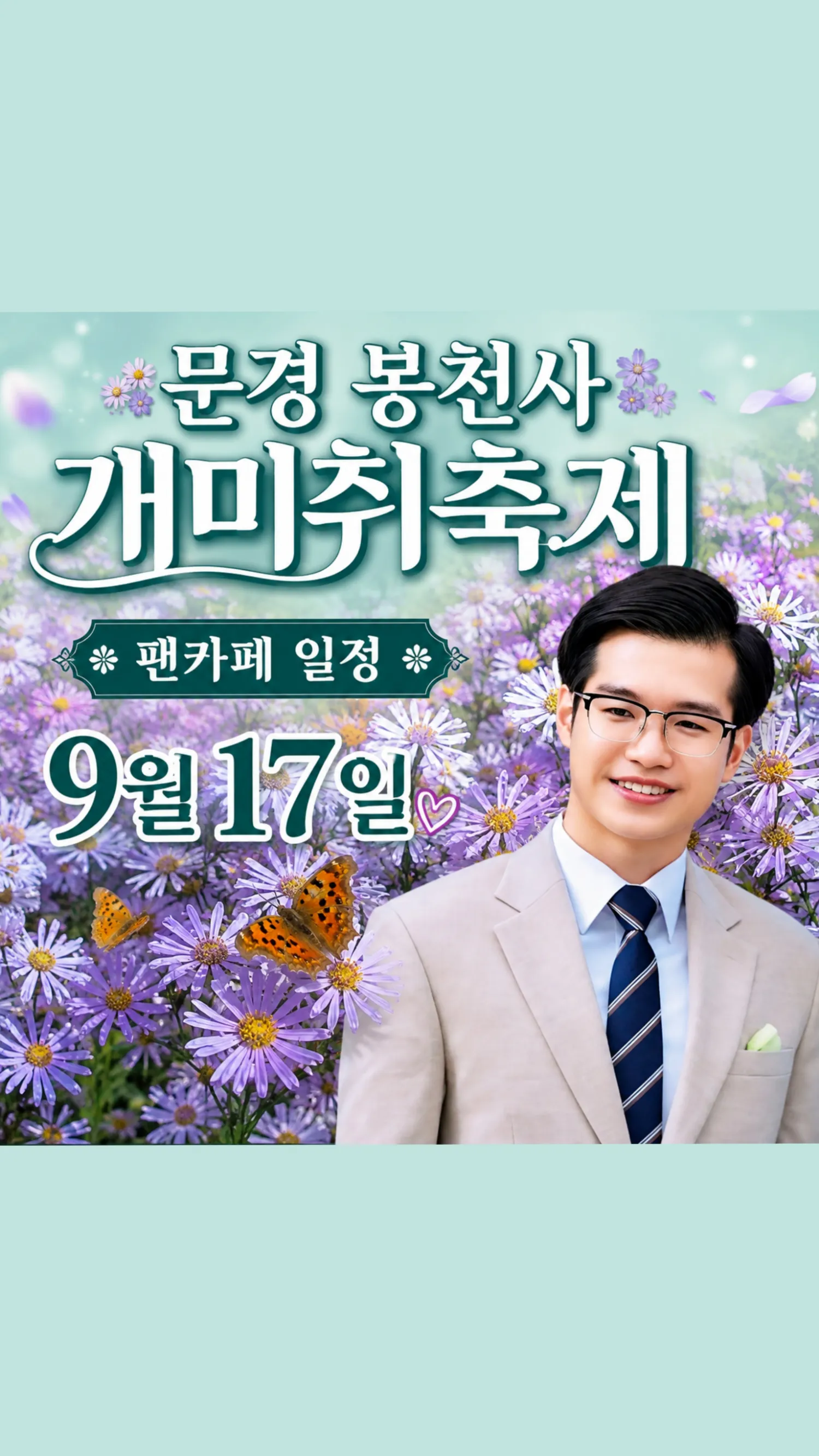Behind-the-scenes cut of Jo Myungsup