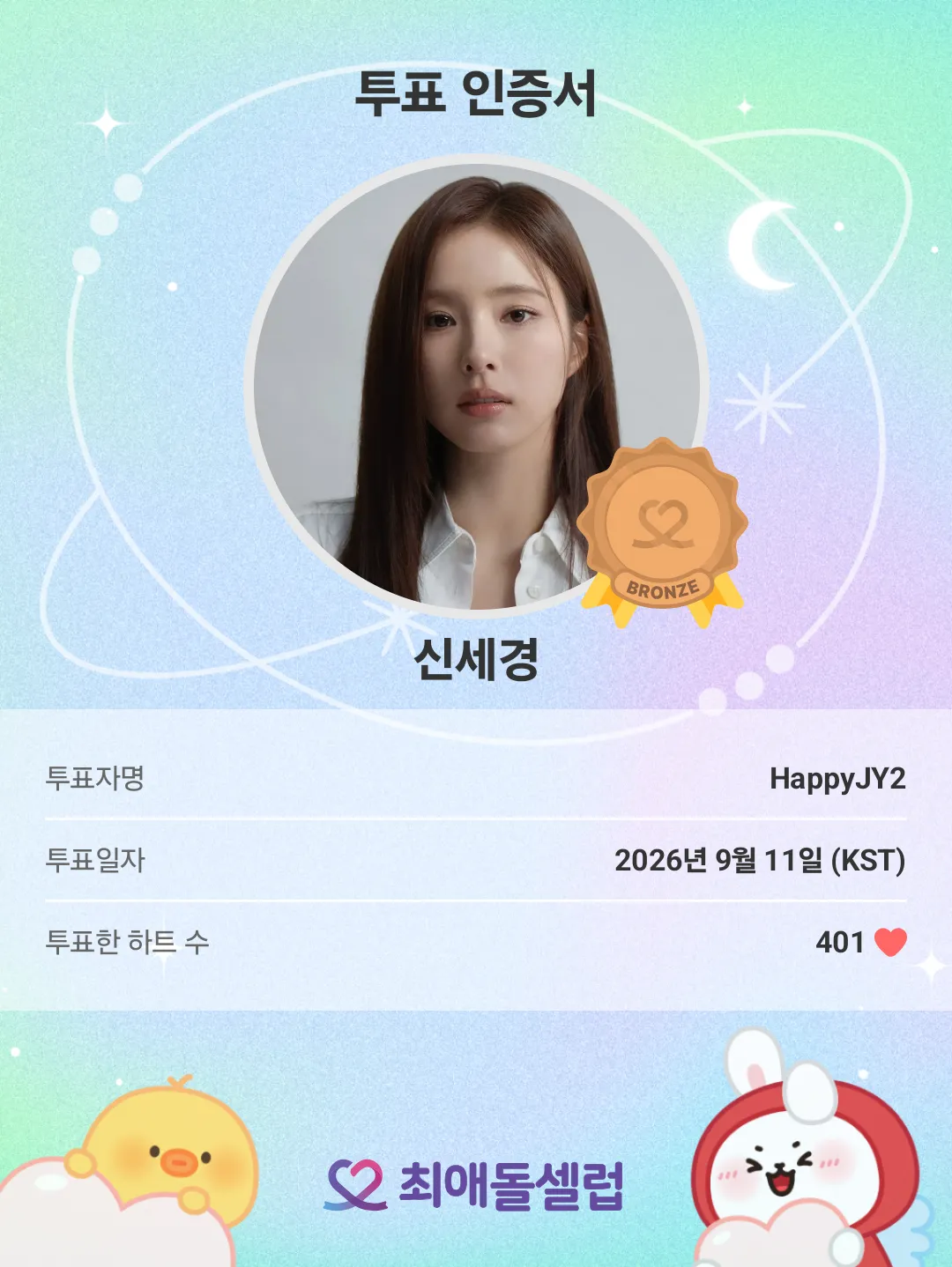 Latest photo of Shin Sekyung