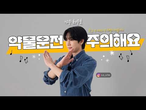 Behind-the-scenes cut of Choi Sooho