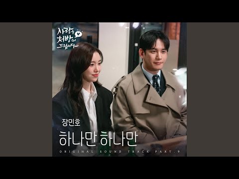 Cuplikan di balik layar dari Jang Minho