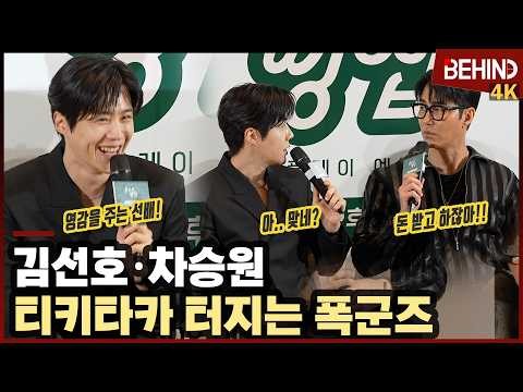 김선호의 비하인드 컷