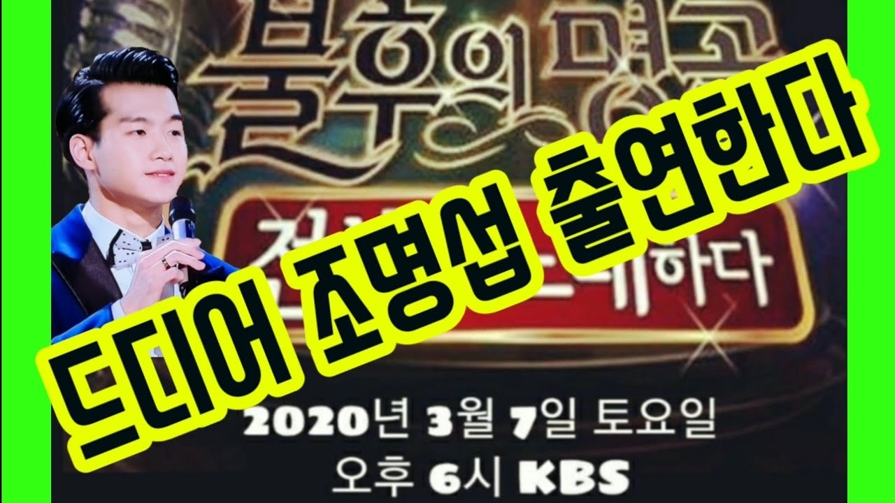 조명섭 팬이 찍은 순간