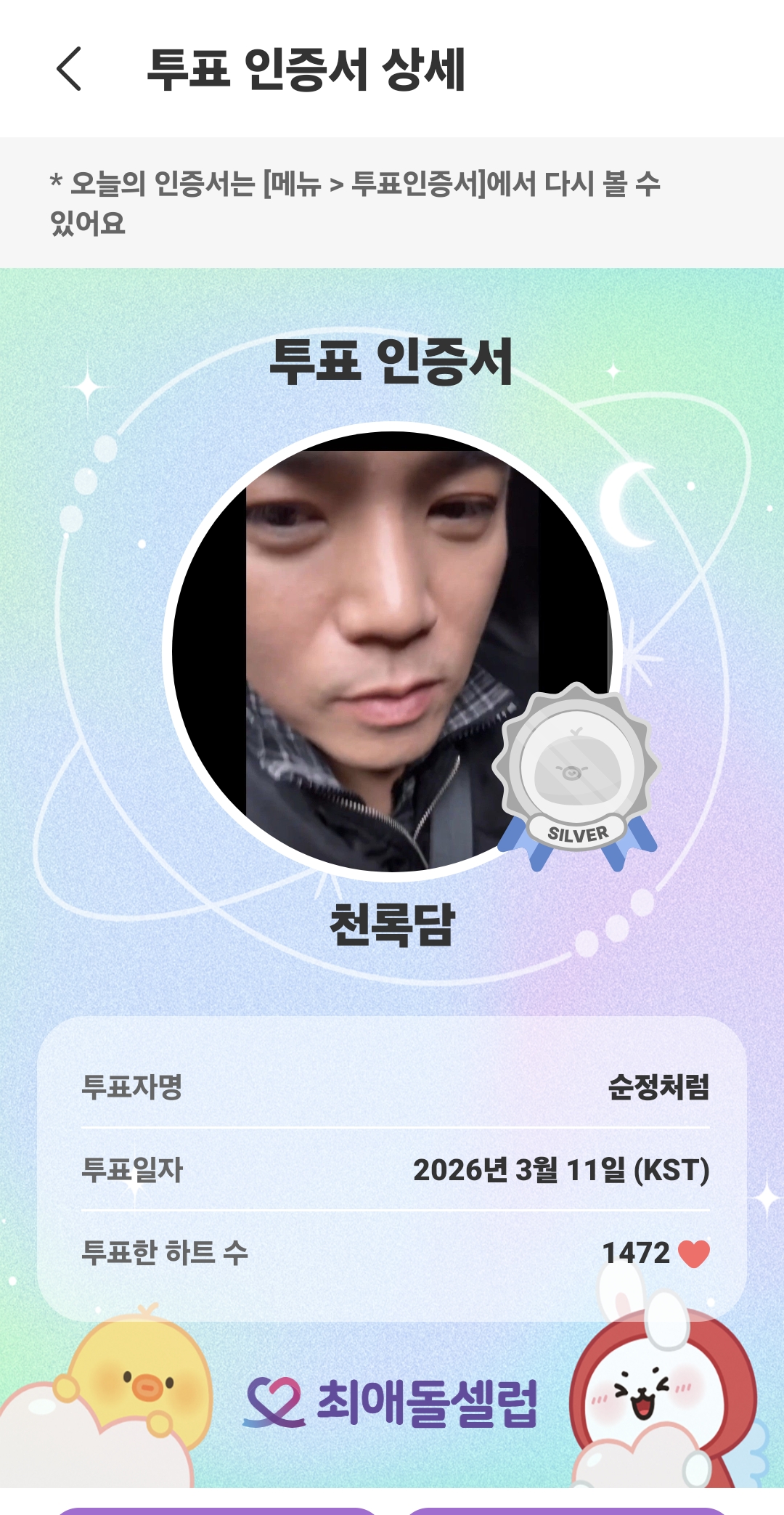 Representative background image loved by Cheonrokdam fandom