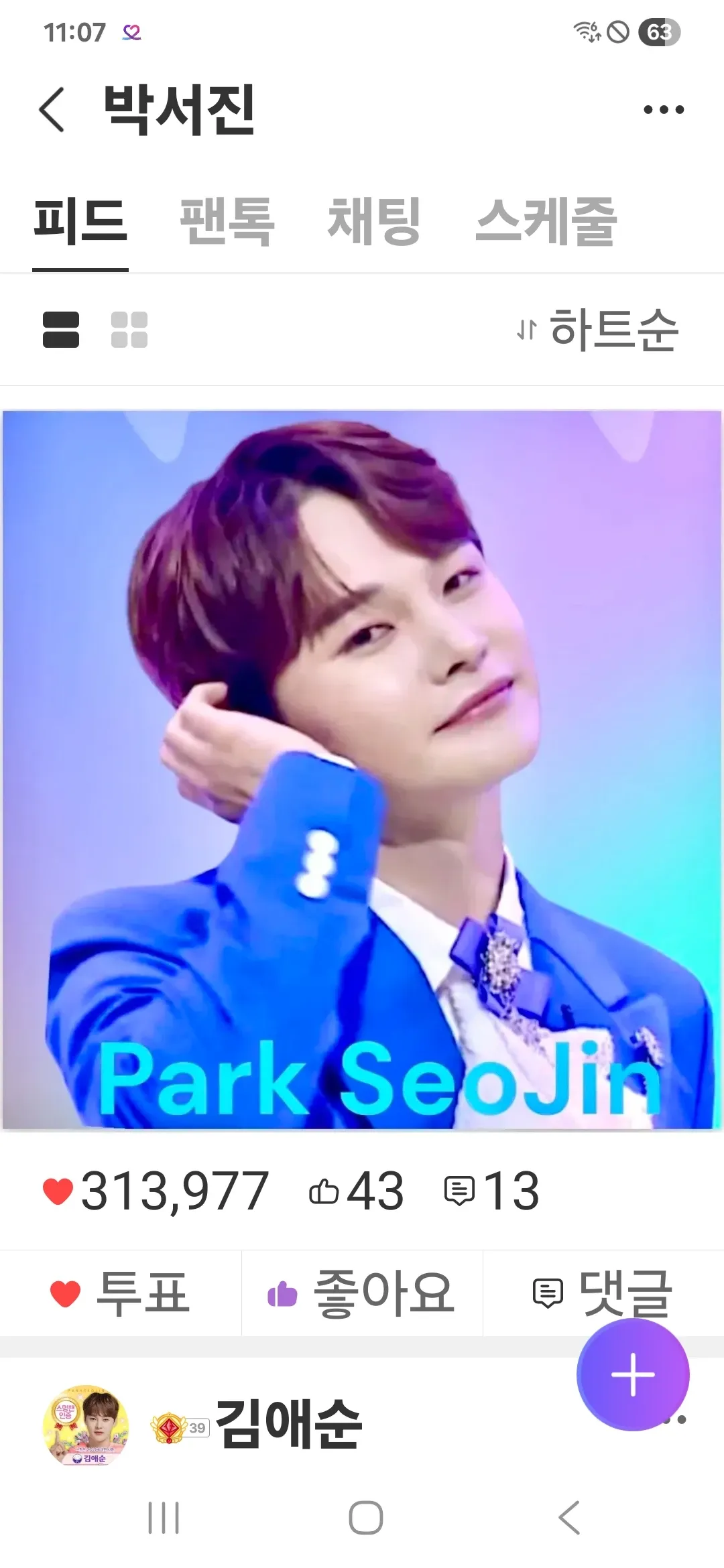 Special wallpaper made by Park Seojin's fans